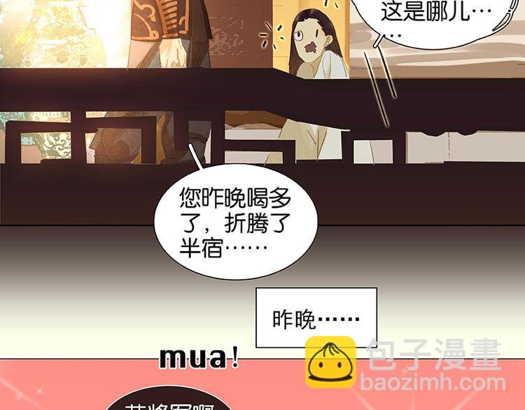 第20话花将军，做我的对食嘛~(1/2)-第21话