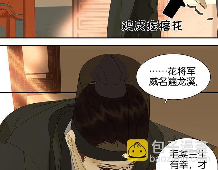 第28话 花将军！掉裤子！(1/2)-第29话