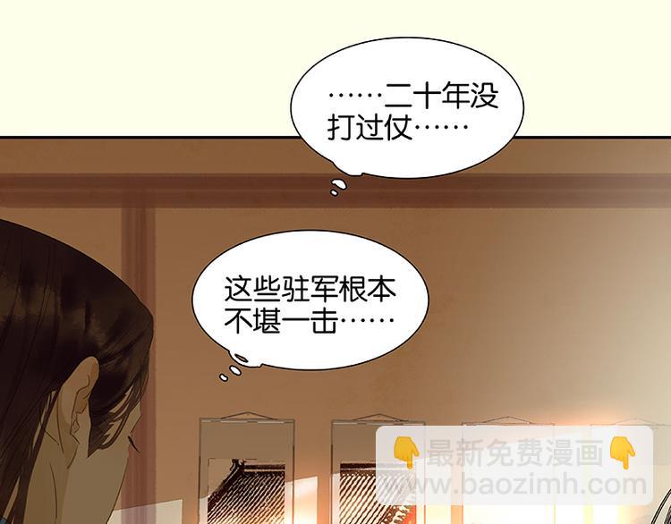 第43话 军令状(1/3)-第47话