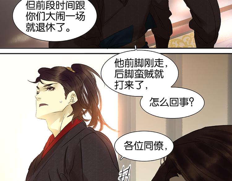 第43话 军令状(1/3)-第47话