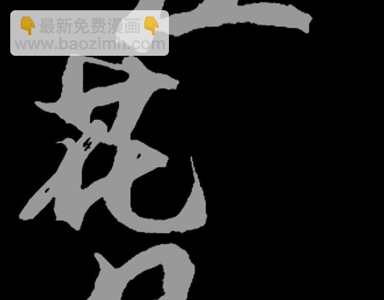 第69话 看乱云急雨，倒立江湖(1/3)-第73话