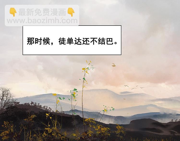 第89话（上） 徒单达小时候(1/3)-第95话