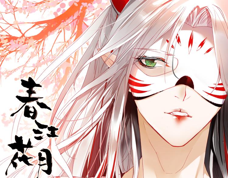第2话 命中注定与美人无缘？(1/2)-第3话
