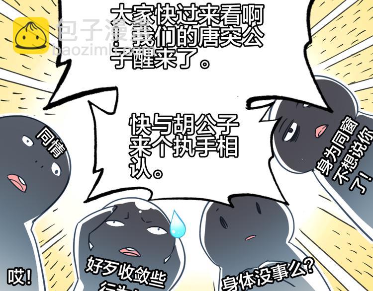 第2话 命中注定与美人无缘？(1/2)-第3话