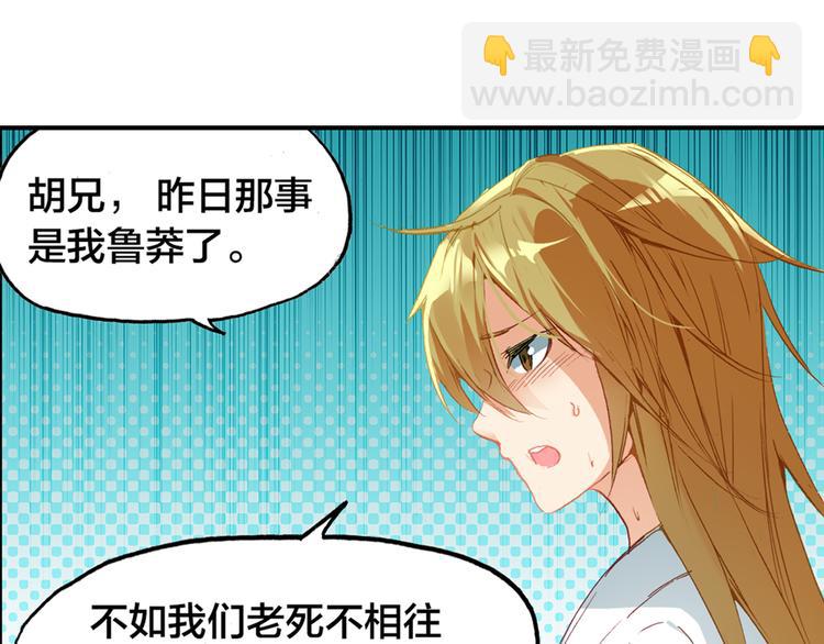 第2话 命中注定与美人无缘？(1/2)-第3话