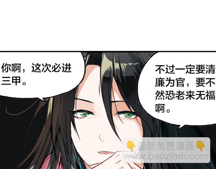 第2话 命中注定与美人无缘？(1/2)-第3话