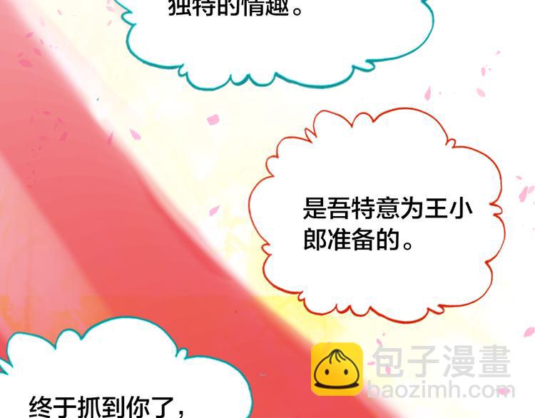 第2话 命中注定与美人无缘？(1/2)-第3话