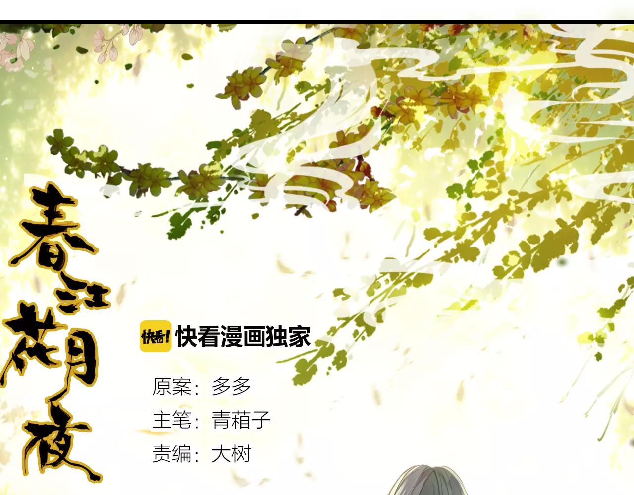 第20话 美人值千金(1/2)-第21话