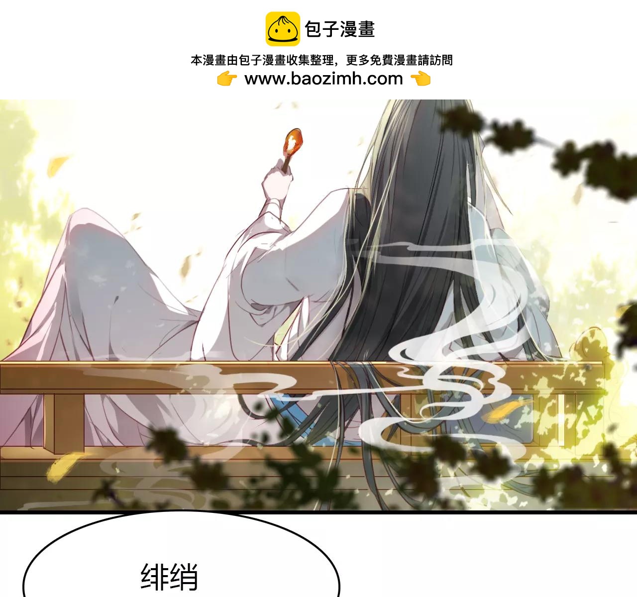 第20话 美人值千金(1/2)-第21话