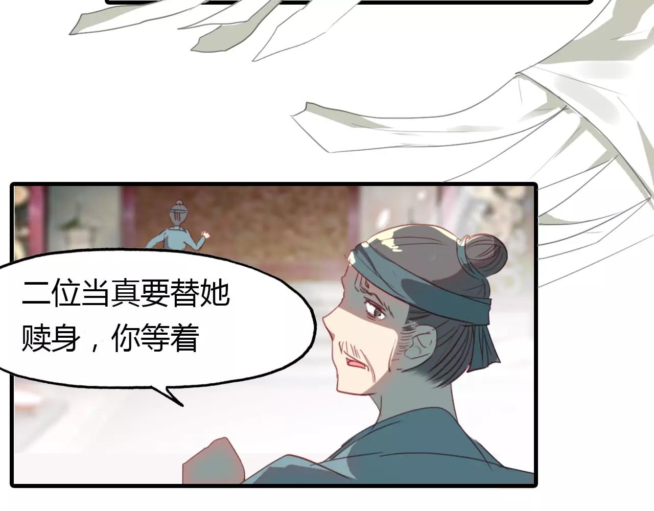 第20话 美人值千金(1/2)-第21话