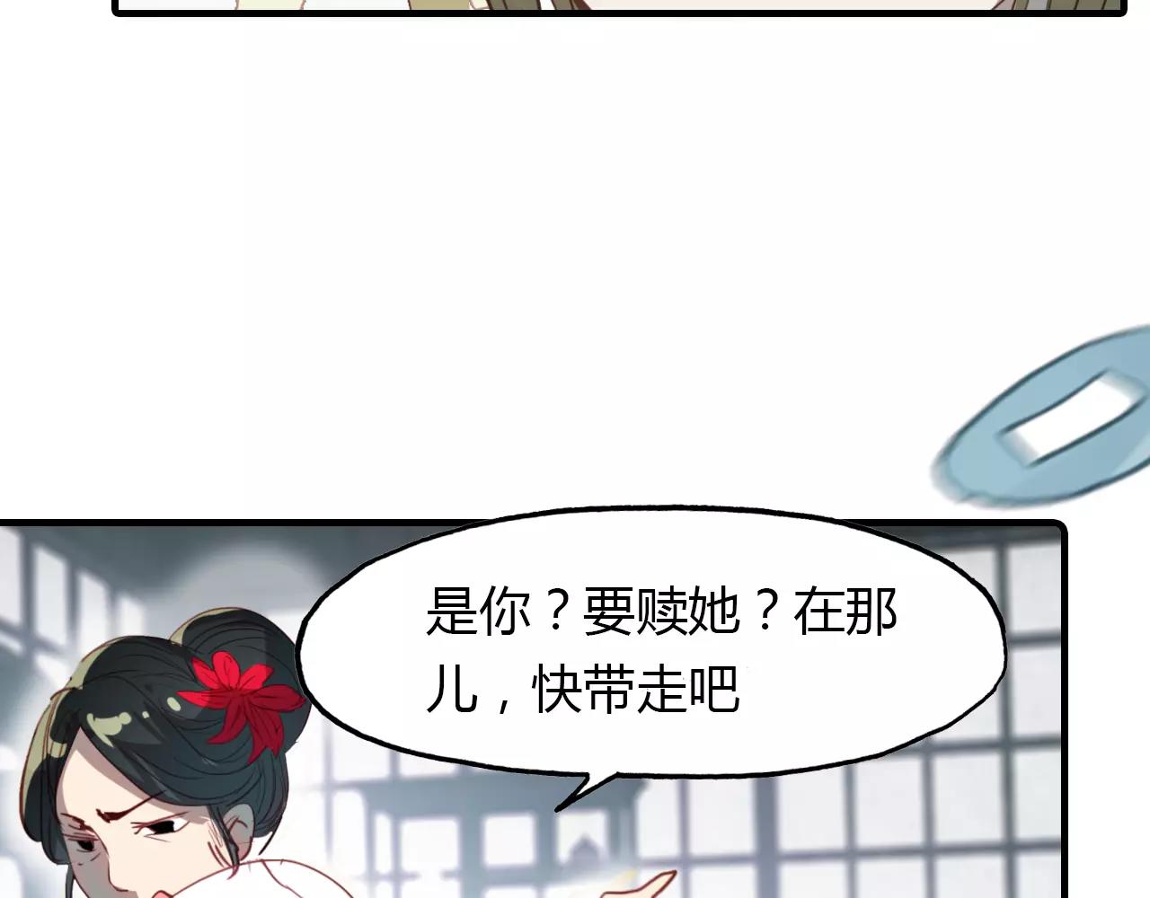 第20话 美人值千金(1/2)-第21话