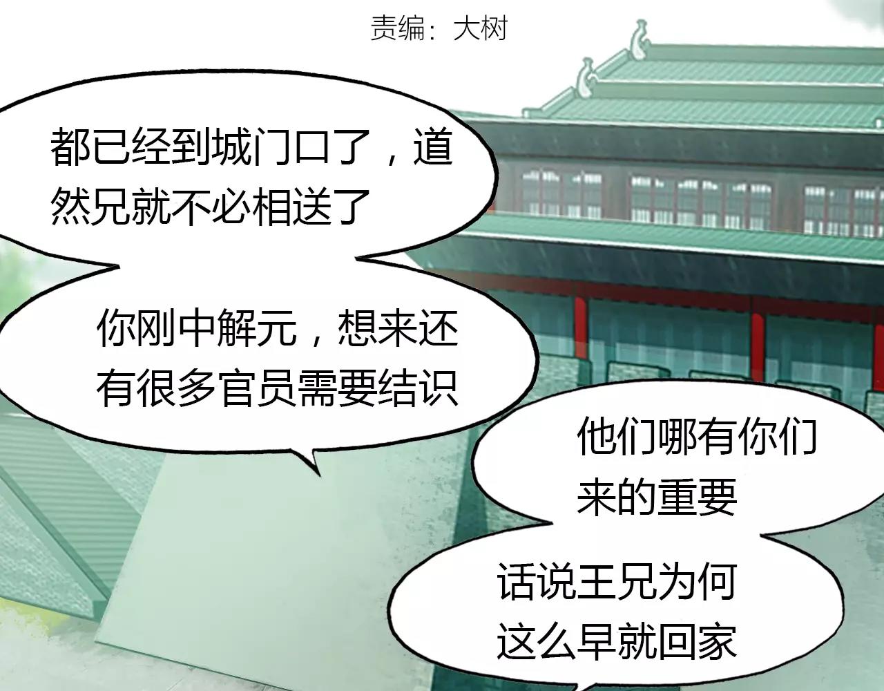 第24话 狐妖和道士是好朋友？(1/2)-第25话