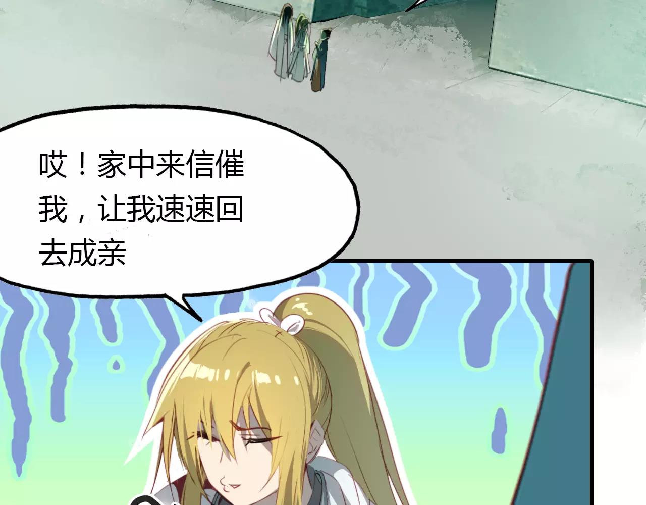 第24话 狐妖和道士是好朋友？(1/2)-第25话