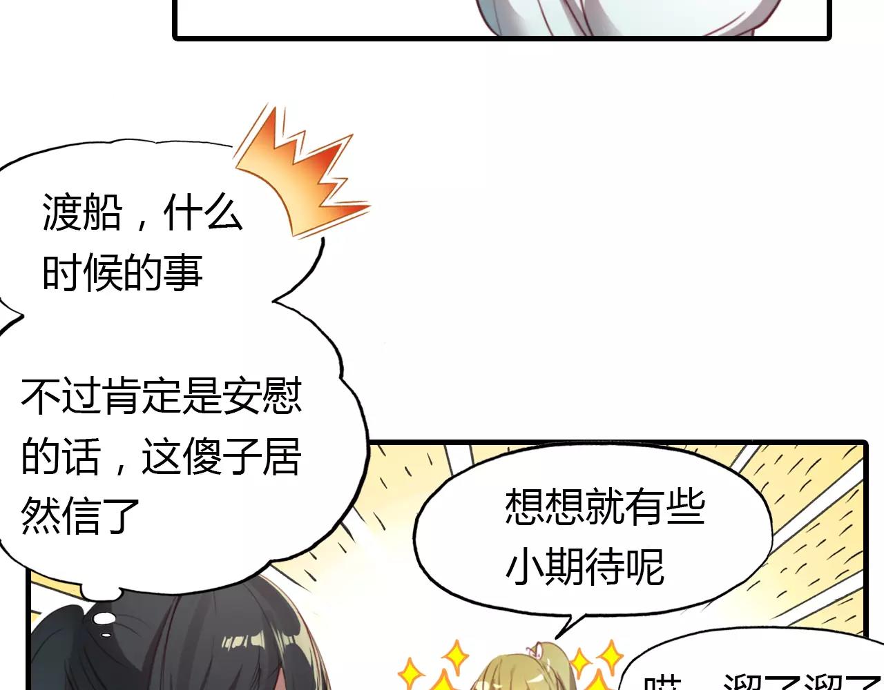 第24话 狐妖和道士是好朋友？(1/2)-第25话