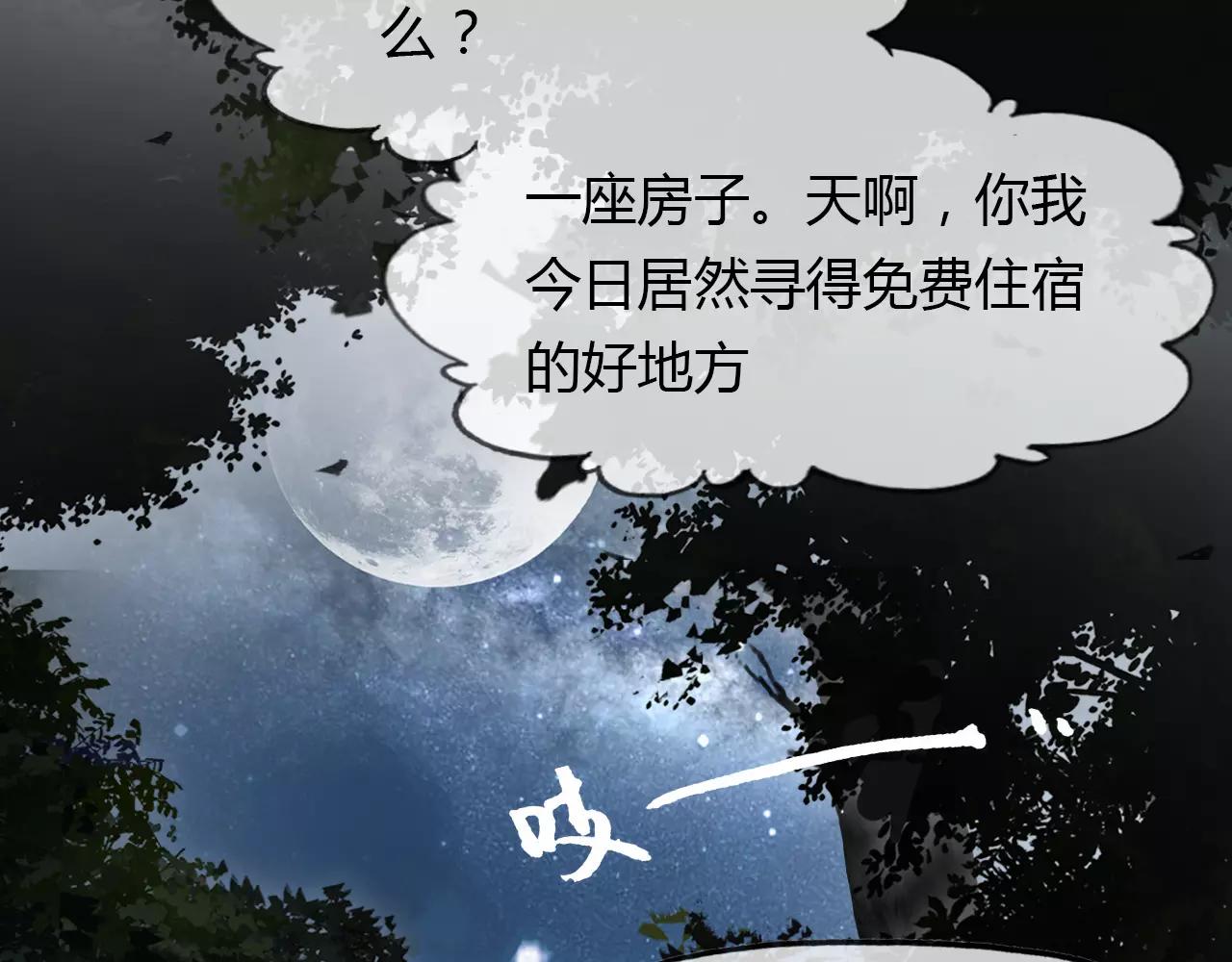 第24话 狐妖和道士是好朋友？(1/2)-第25话