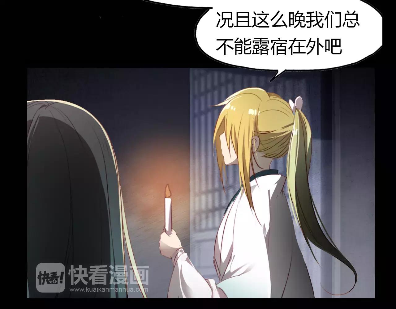 第24话 狐妖和道士是好朋友？(1/2)-第25话