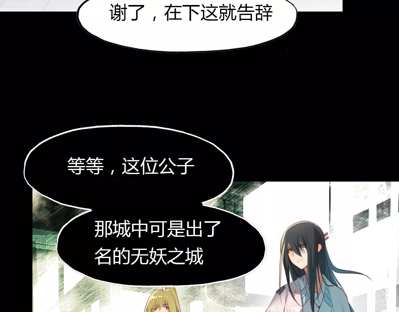 第24话 狐妖和道士是好朋友？(1/2)-第25话