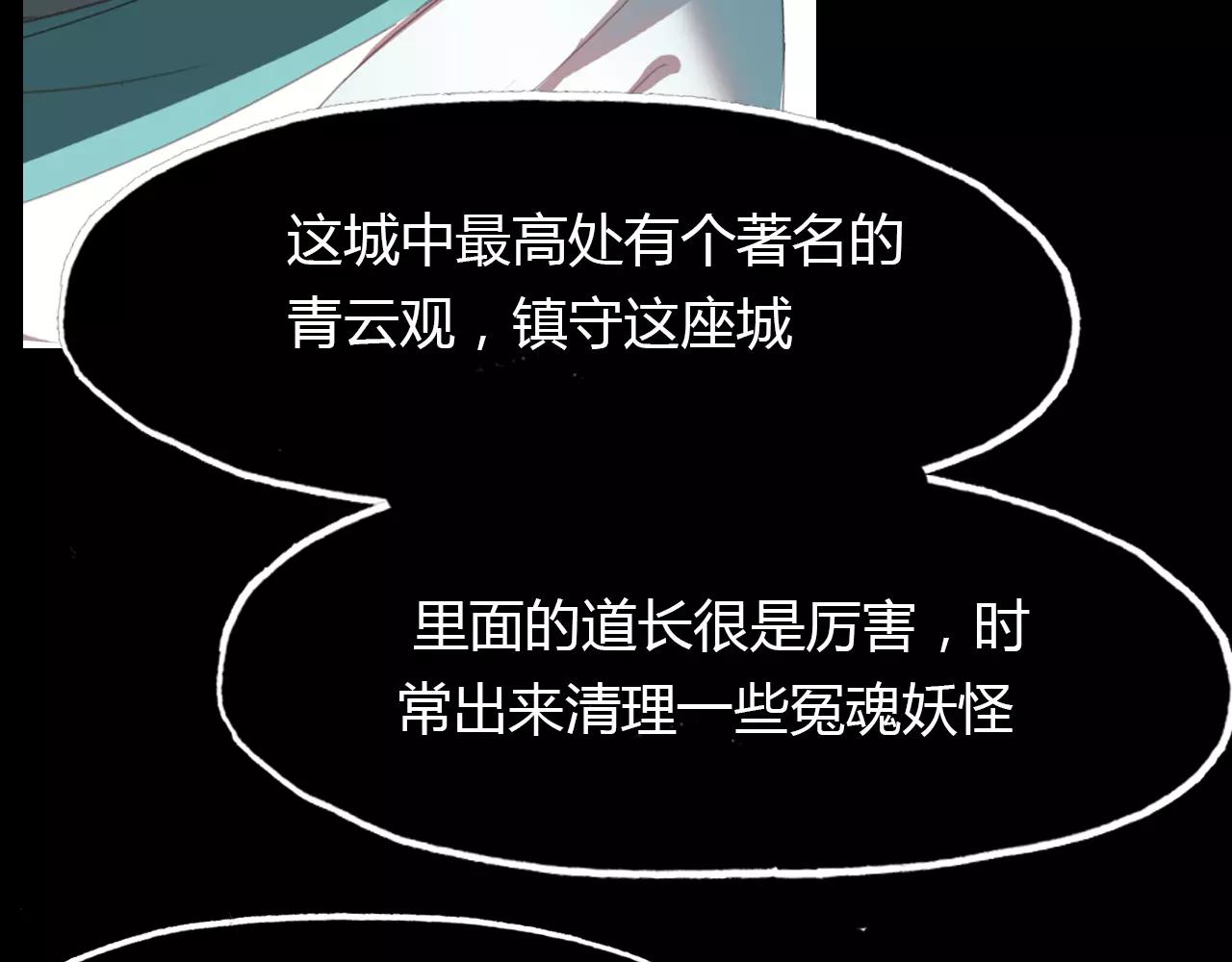 第24话 狐妖和道士是好朋友？(1/2)-第25话