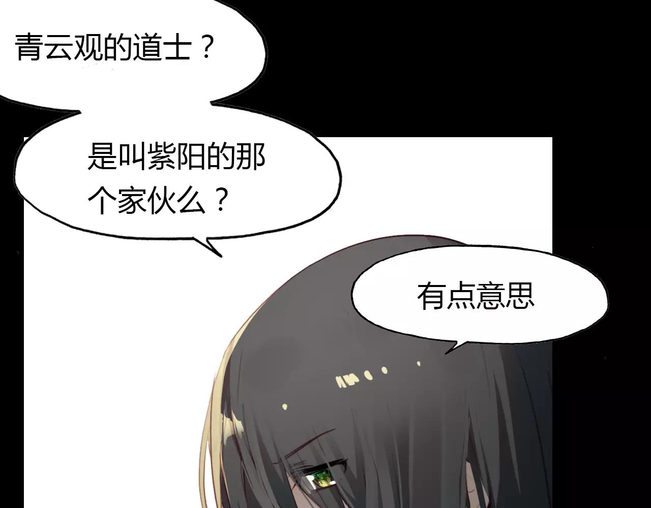 第24话 狐妖和道士是好朋友？(1/2)-第25话