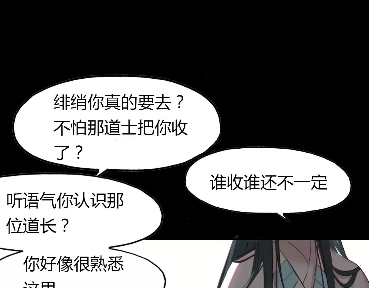 第24话 狐妖和道士是好朋友？(1/2)-第25话
