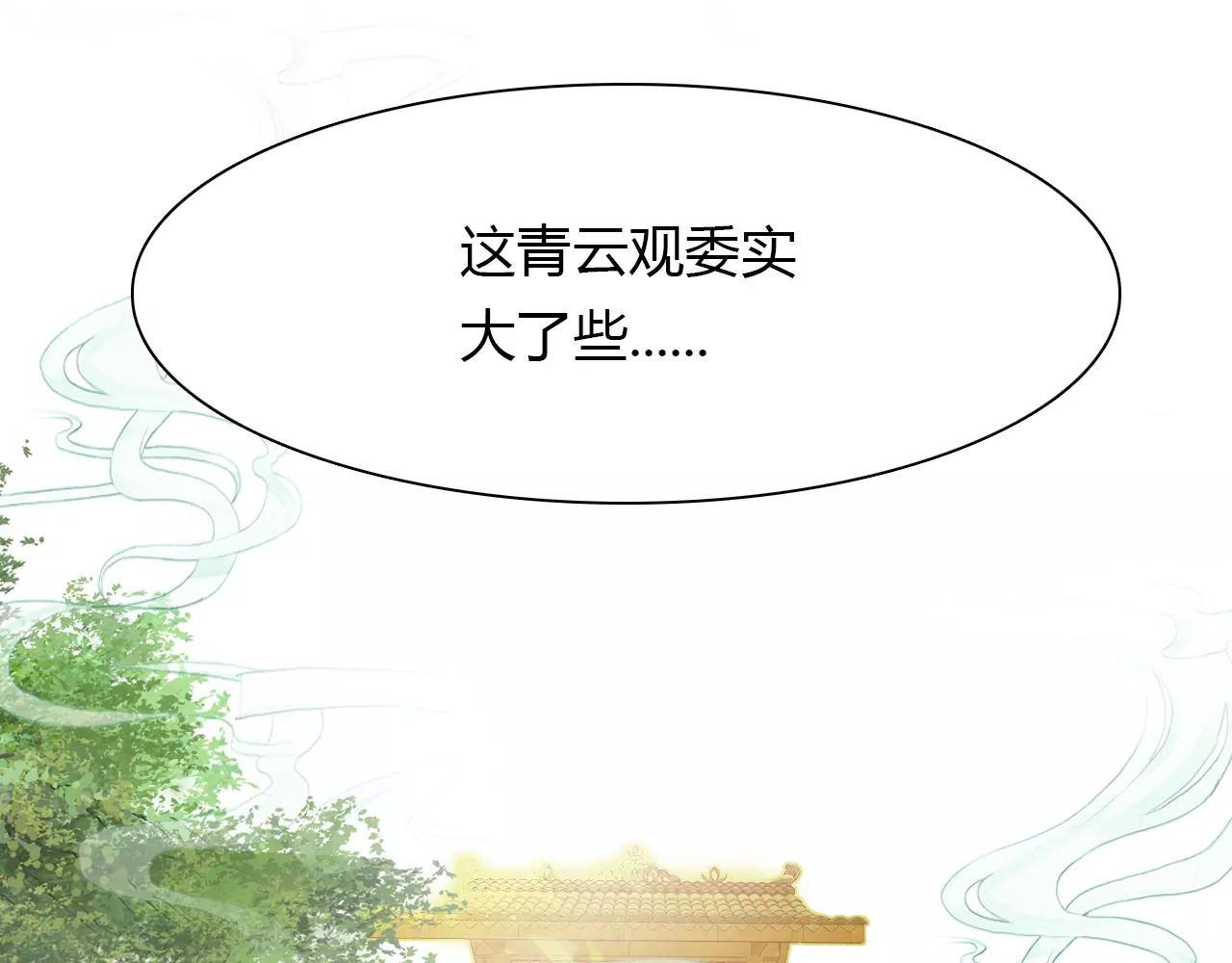 第28话 青云观的魔物(1/3)-第29话