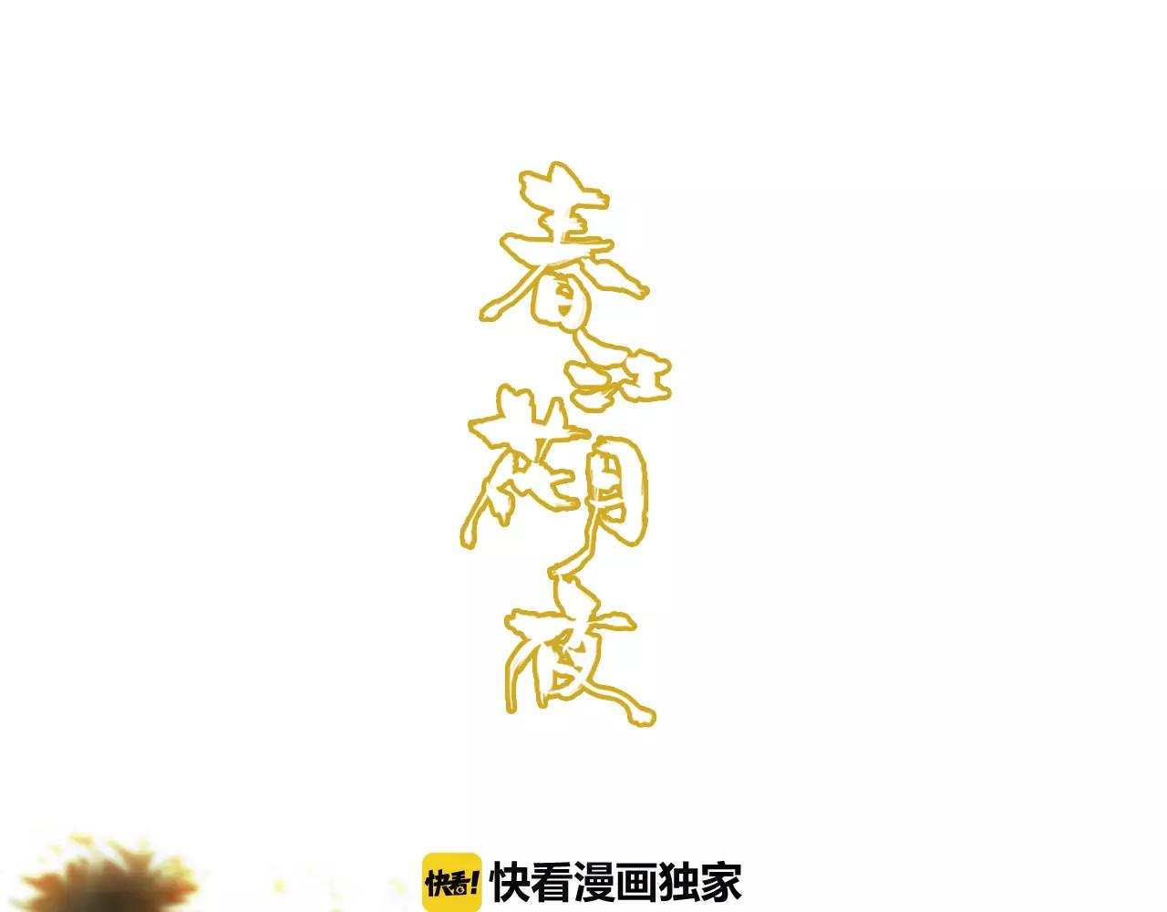 第38话 好看的皮囊(1/2)-第39话