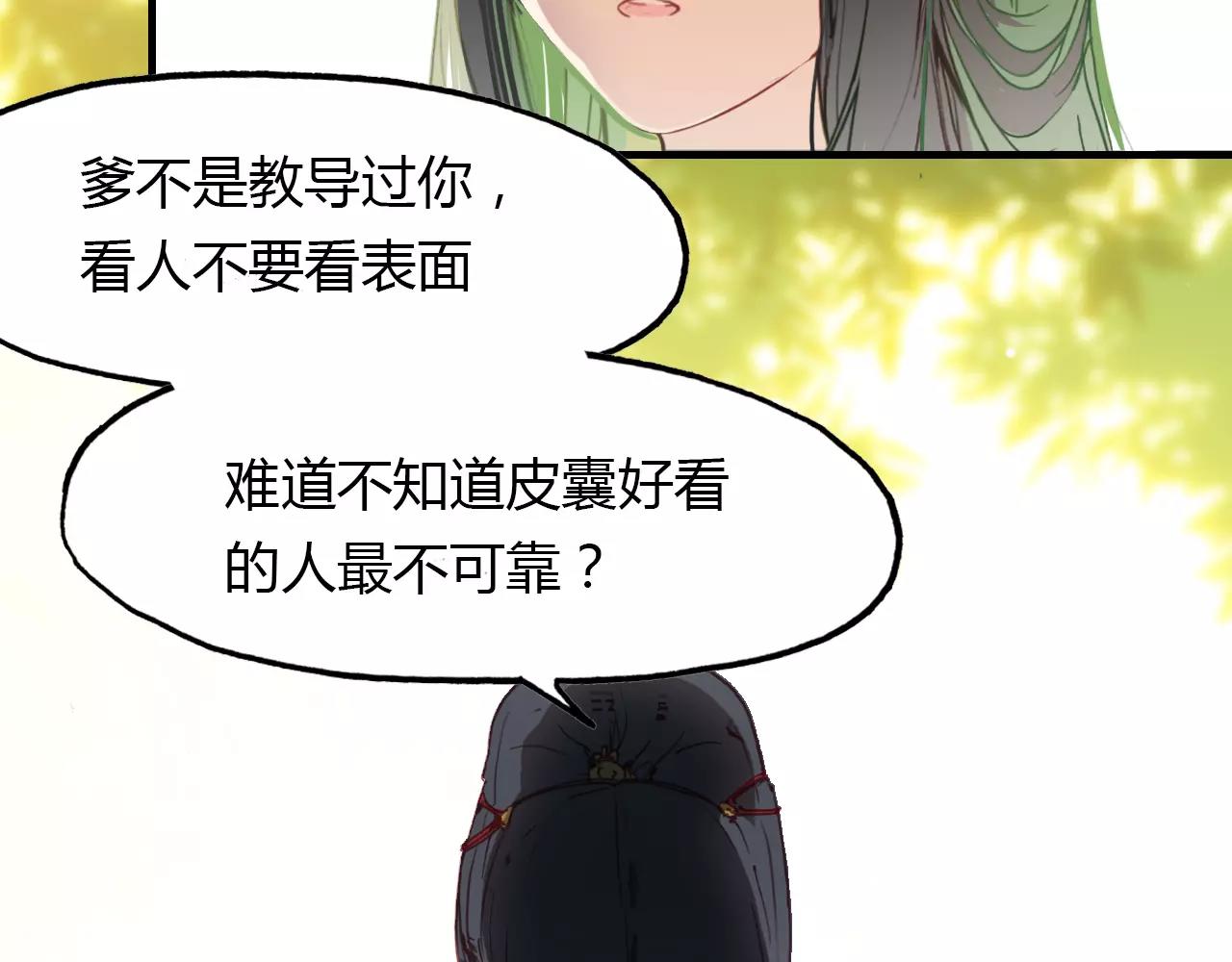第38话 好看的皮囊(1/2)-第39话