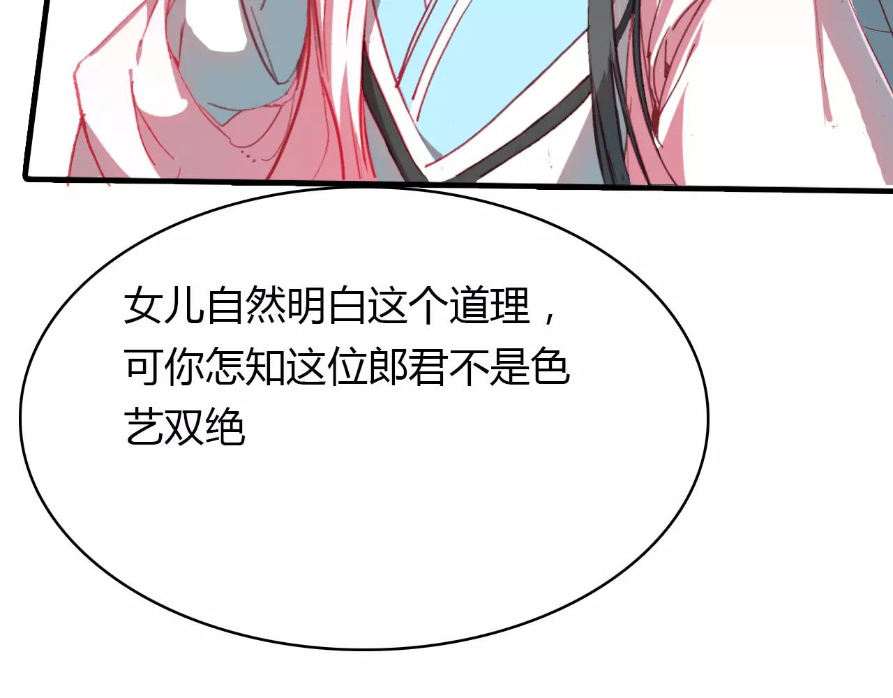 第38话 好看的皮囊(1/2)-第39话