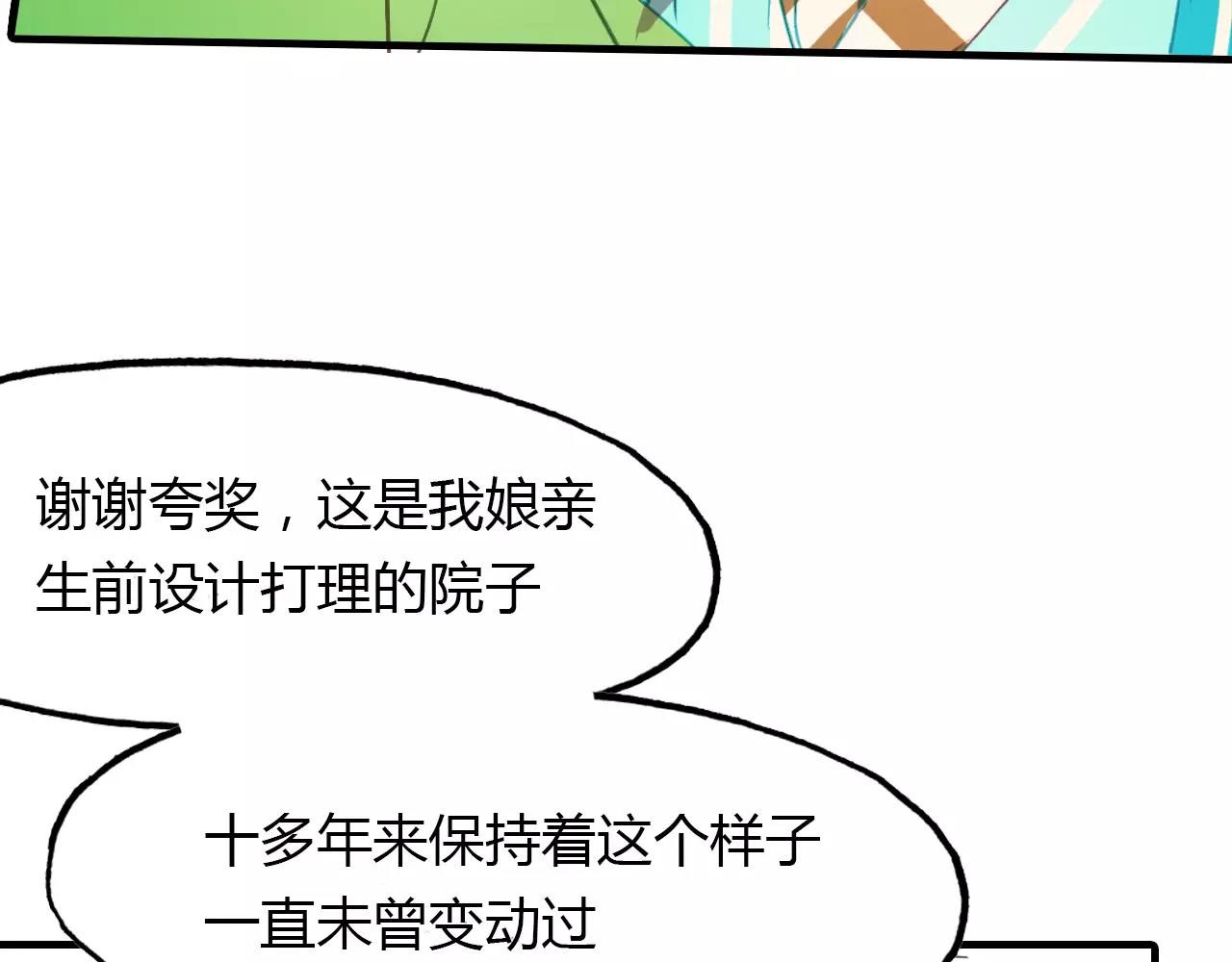 第38话 好看的皮囊(1/2)-第39话