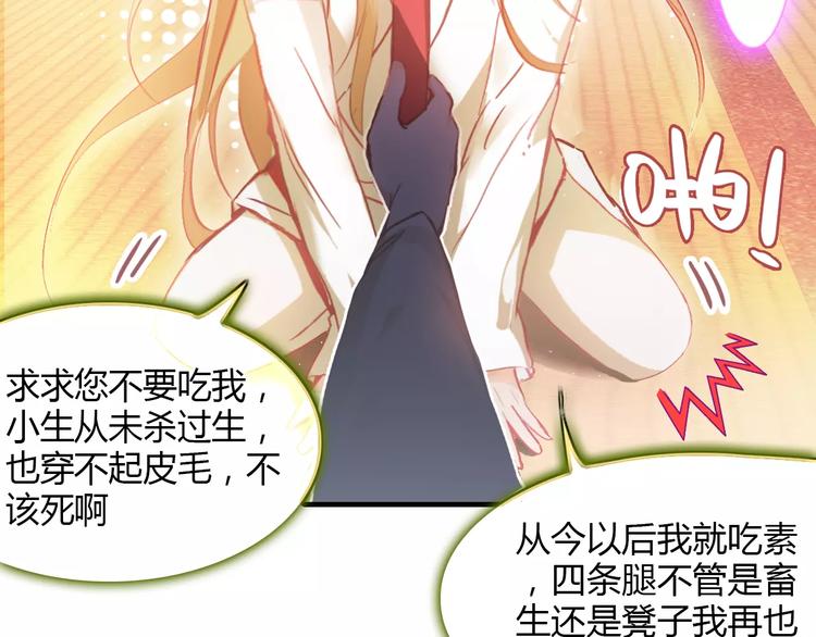 第4话 书生与狐狸(1/2)-第5话