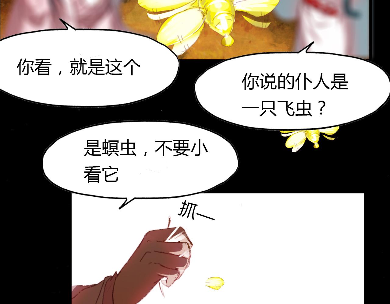 第48话 捕捉仆人！(1/2)-第49话