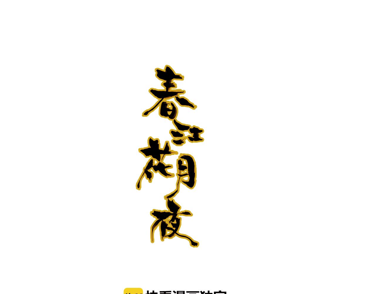 第52话 木匠(1/3)-第53话