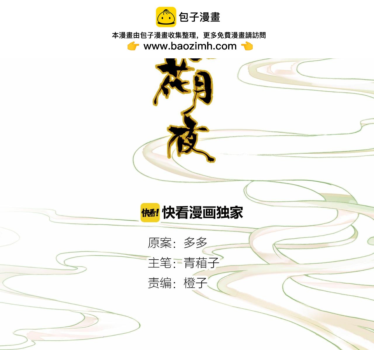 第56话 人心难测(1/2)-第57话