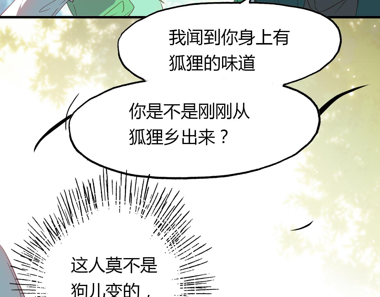 第66话 狐狸乡 （二）(1/2)-第67话