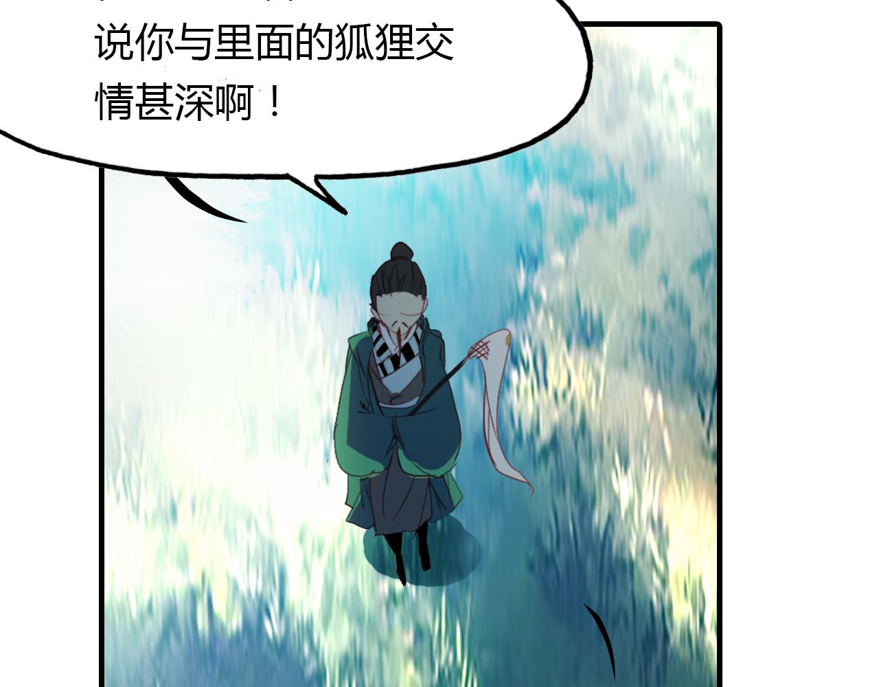第66话 狐狸乡 （二）(1/2)-第67话
