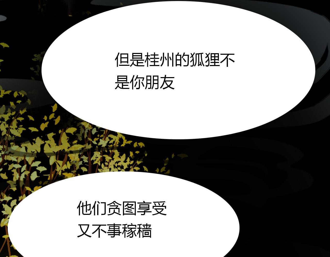 第66话 狐狸乡 （二）(1/2)-第67话