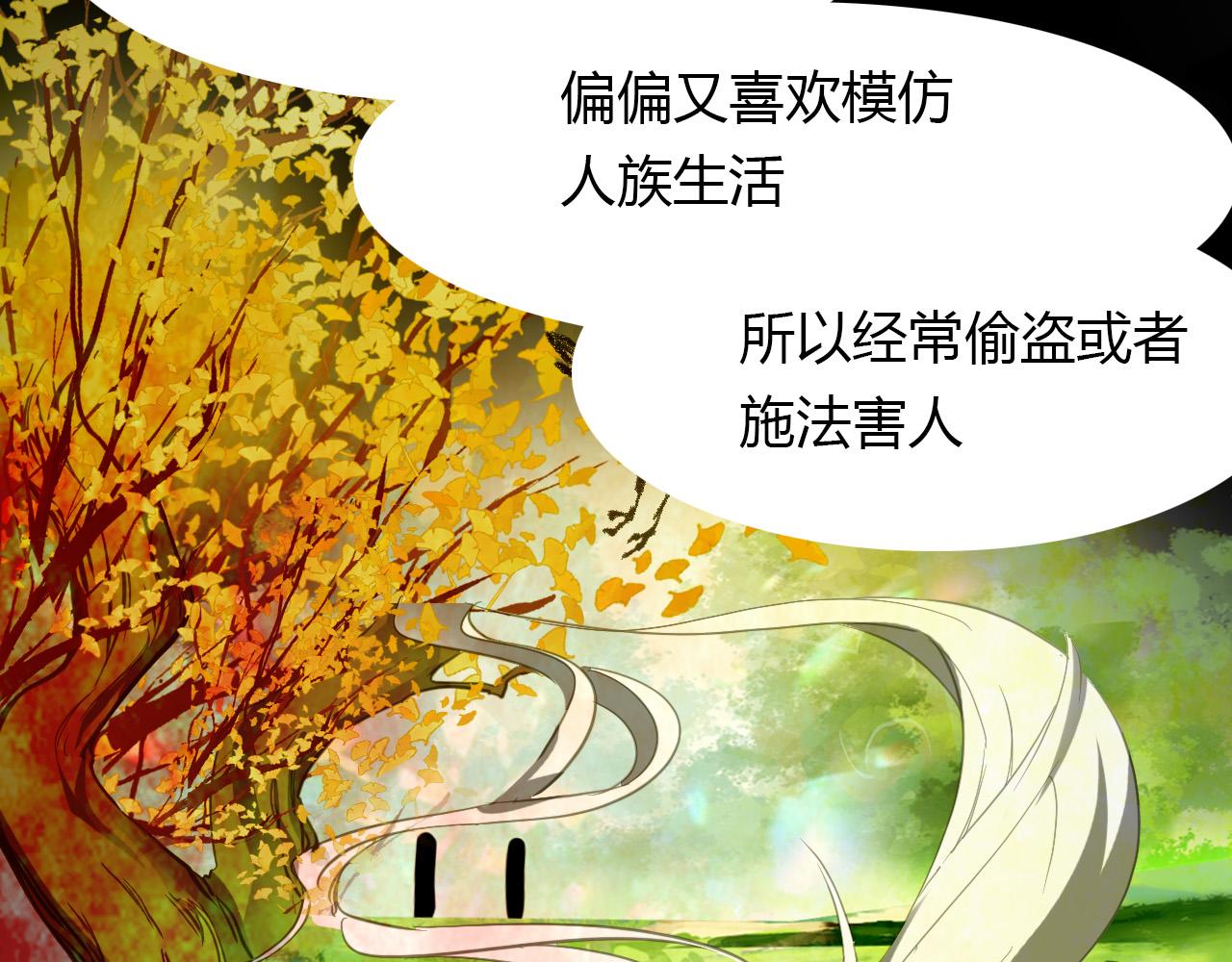 第66话 狐狸乡 （二）(1/2)-第67话