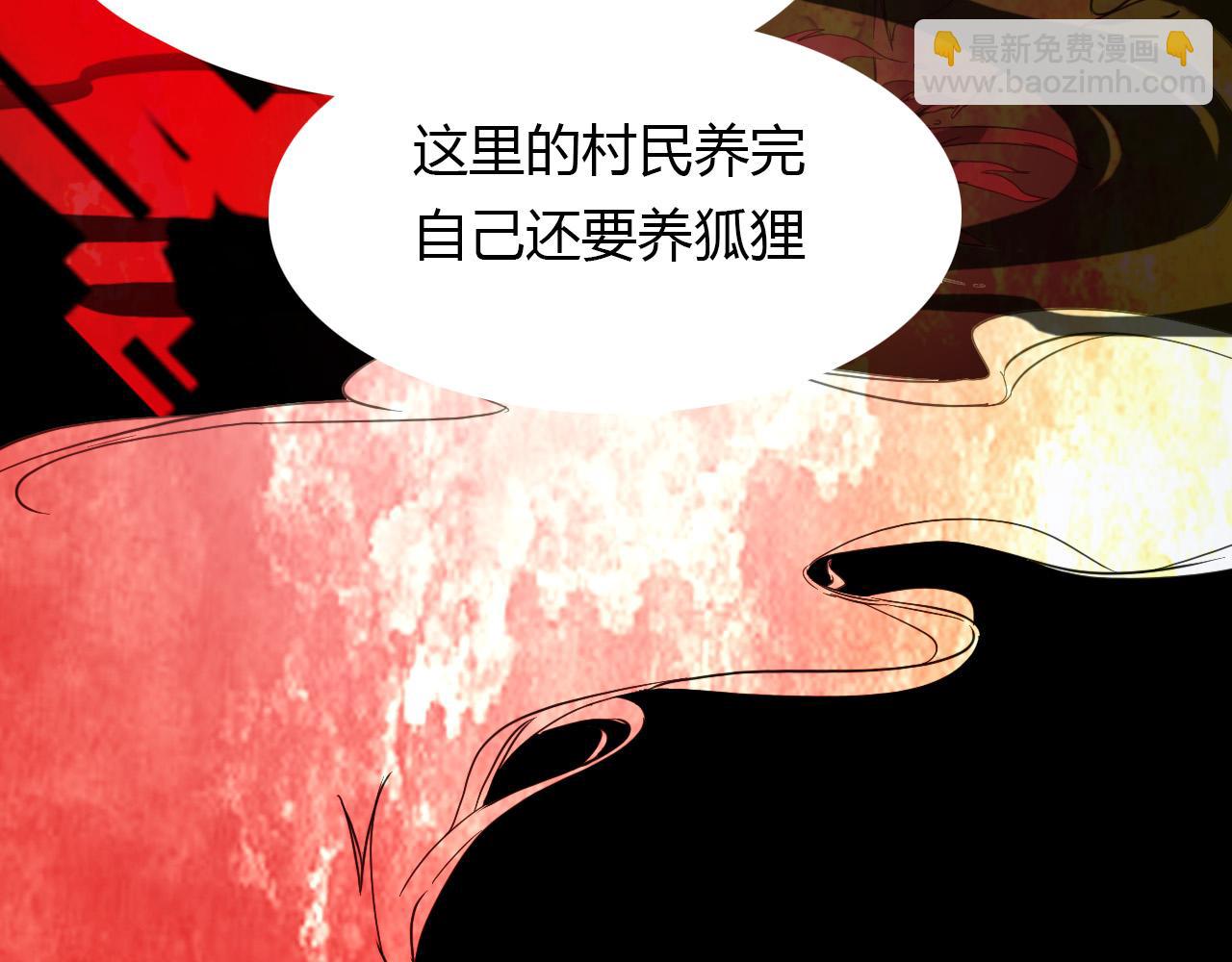 第66话 狐狸乡 （二）(1/2)-第67话
