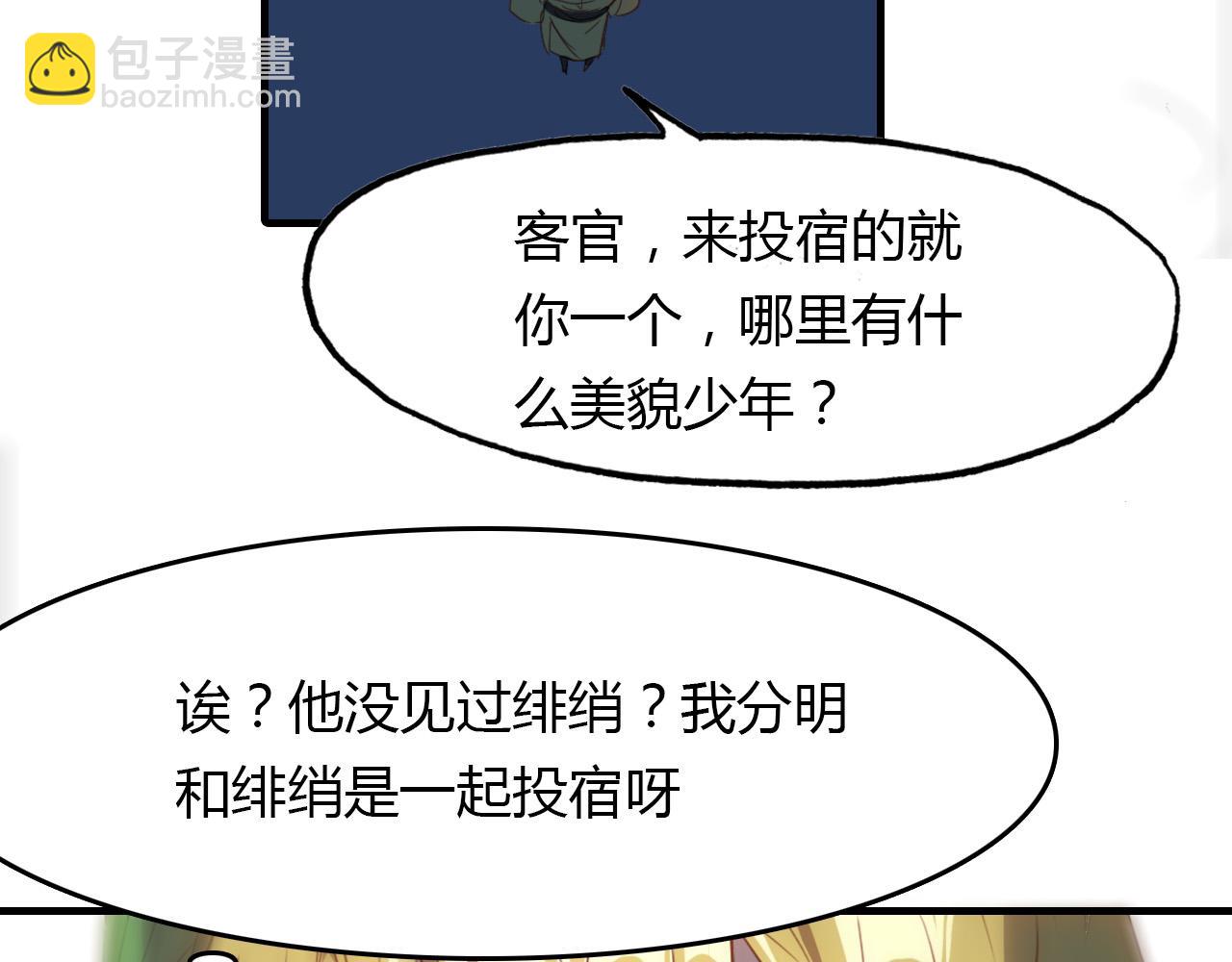 第66话 狐狸乡 （二）(1/2)-第67话