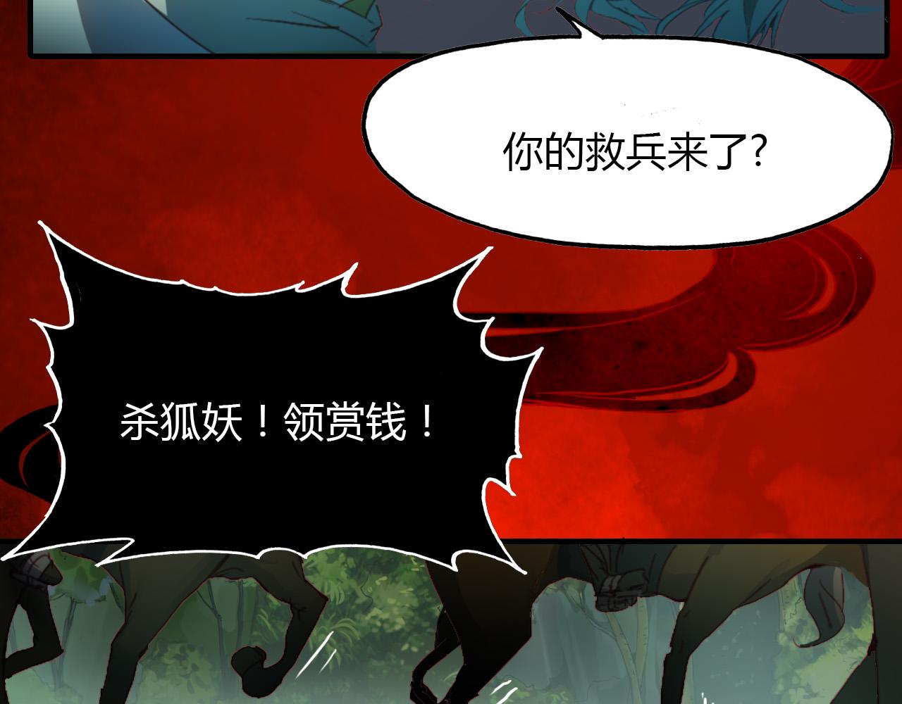 第68话 狐狸乡 （四）-第69话