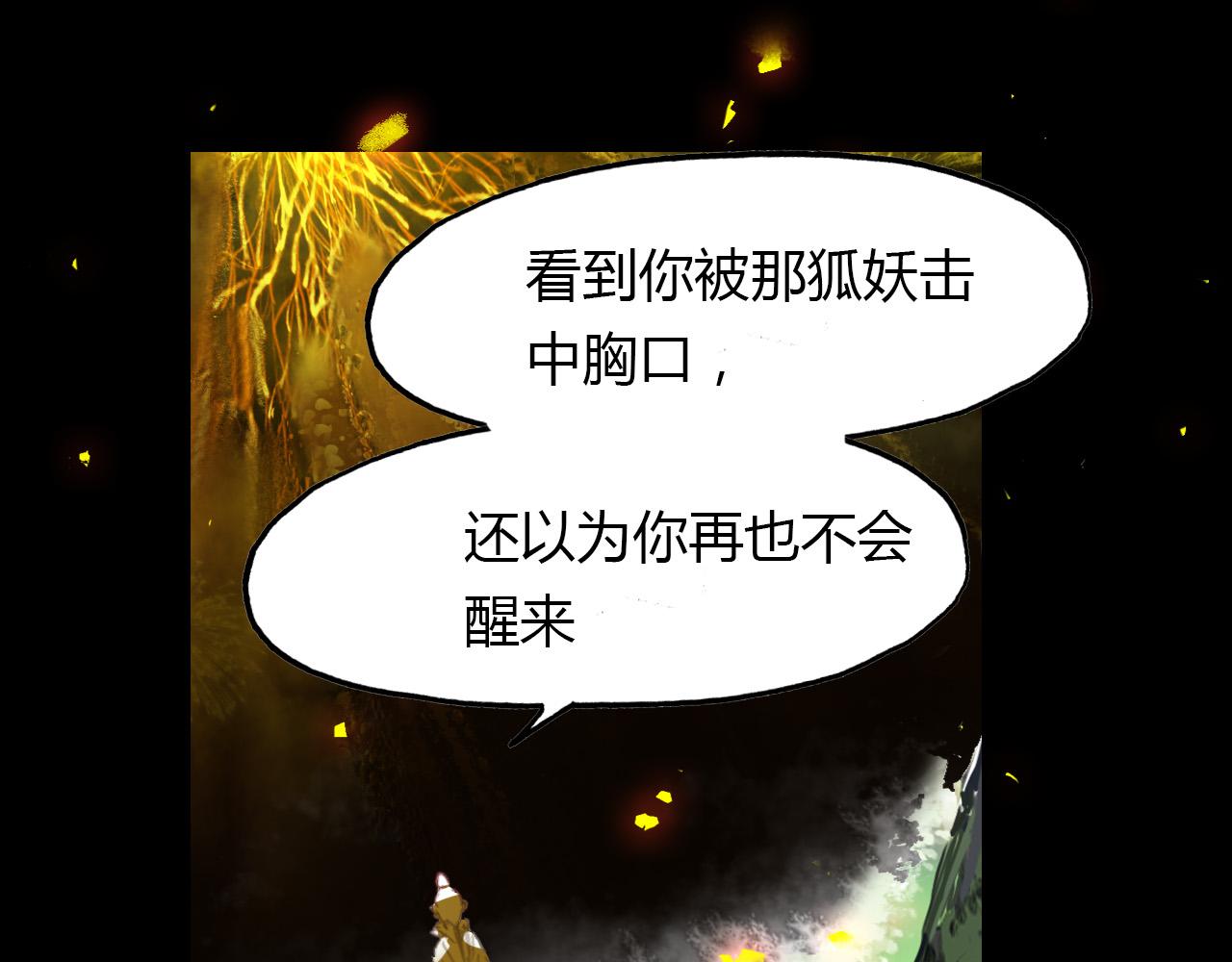 第68话 狐狸乡 （四）-第69话