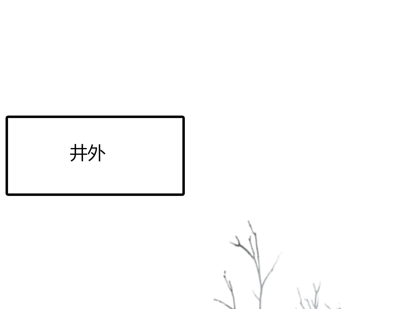 第72话 井中村 （下）(1/5)-第73话