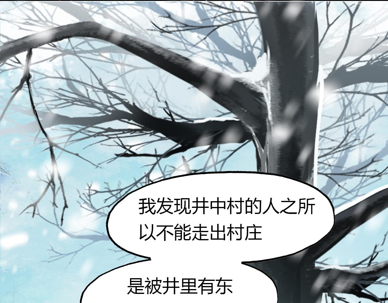 第72话 井中村 （下）(1/5)-第73话