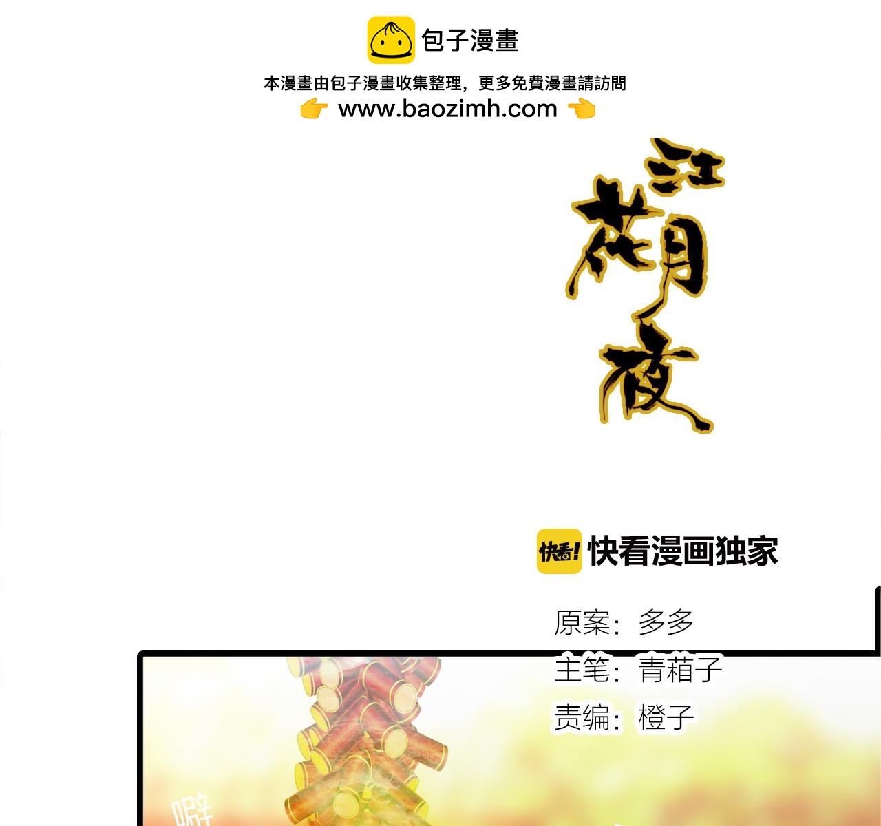第74话 突变(1/2)-第75话