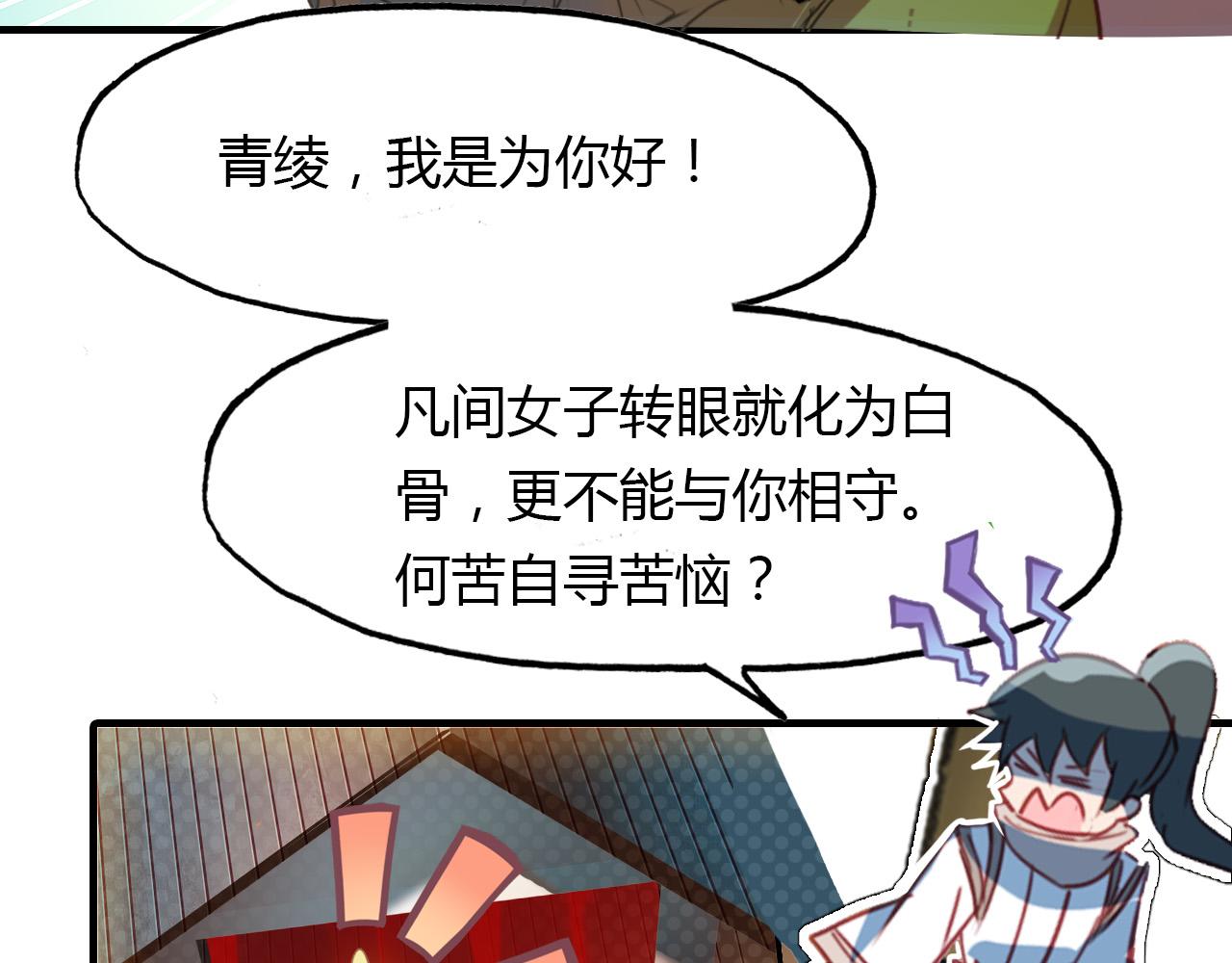 第76话 必须要做的事！-第77话