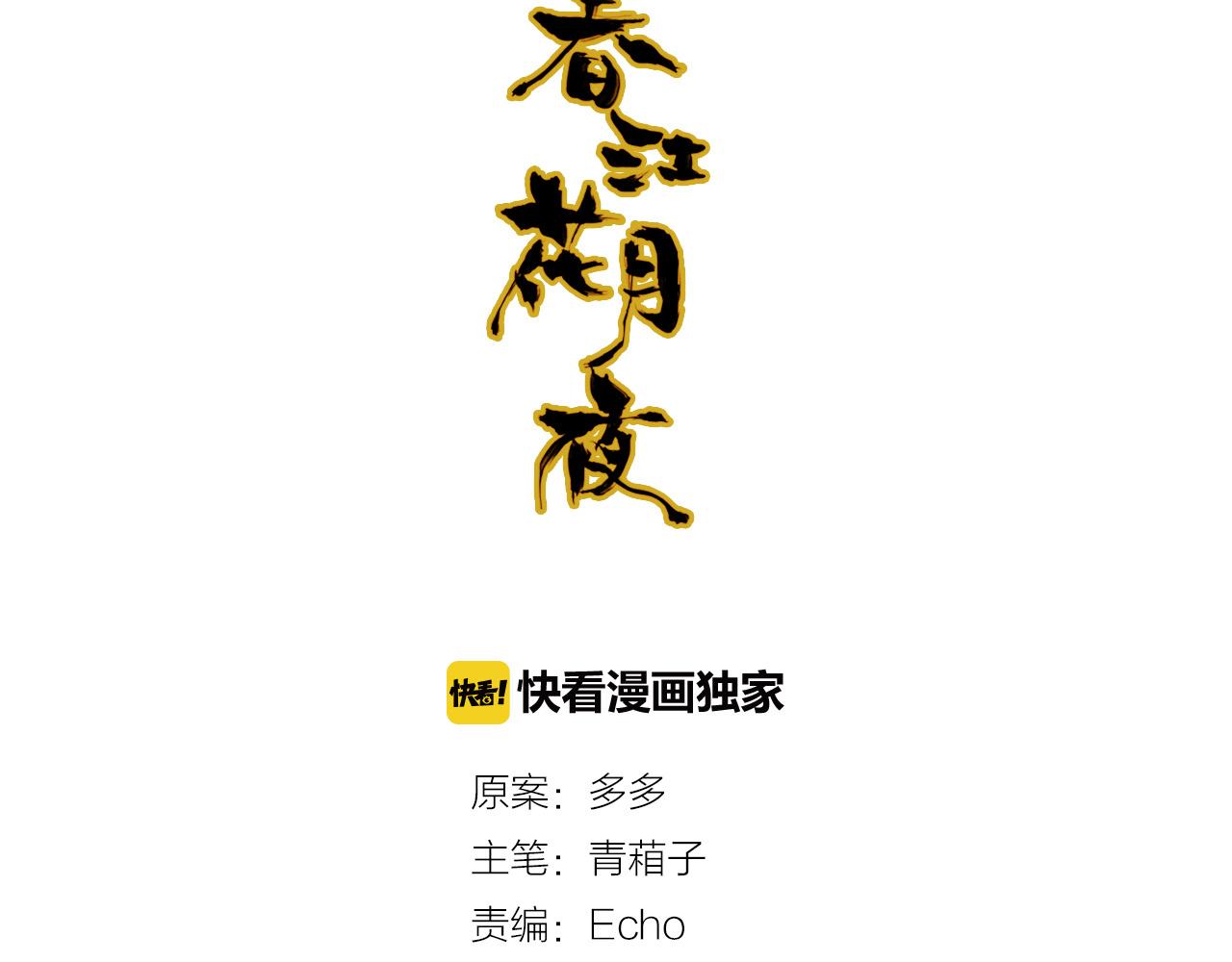 第76话 必须要做的事！-第77话