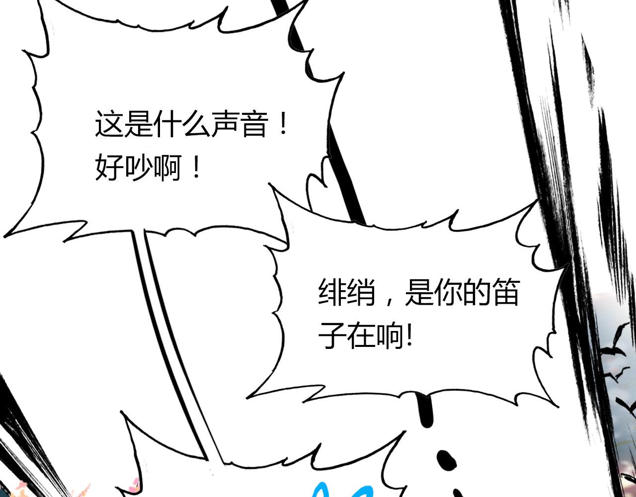 第80话 笛子的指引(1/2)-第81话
