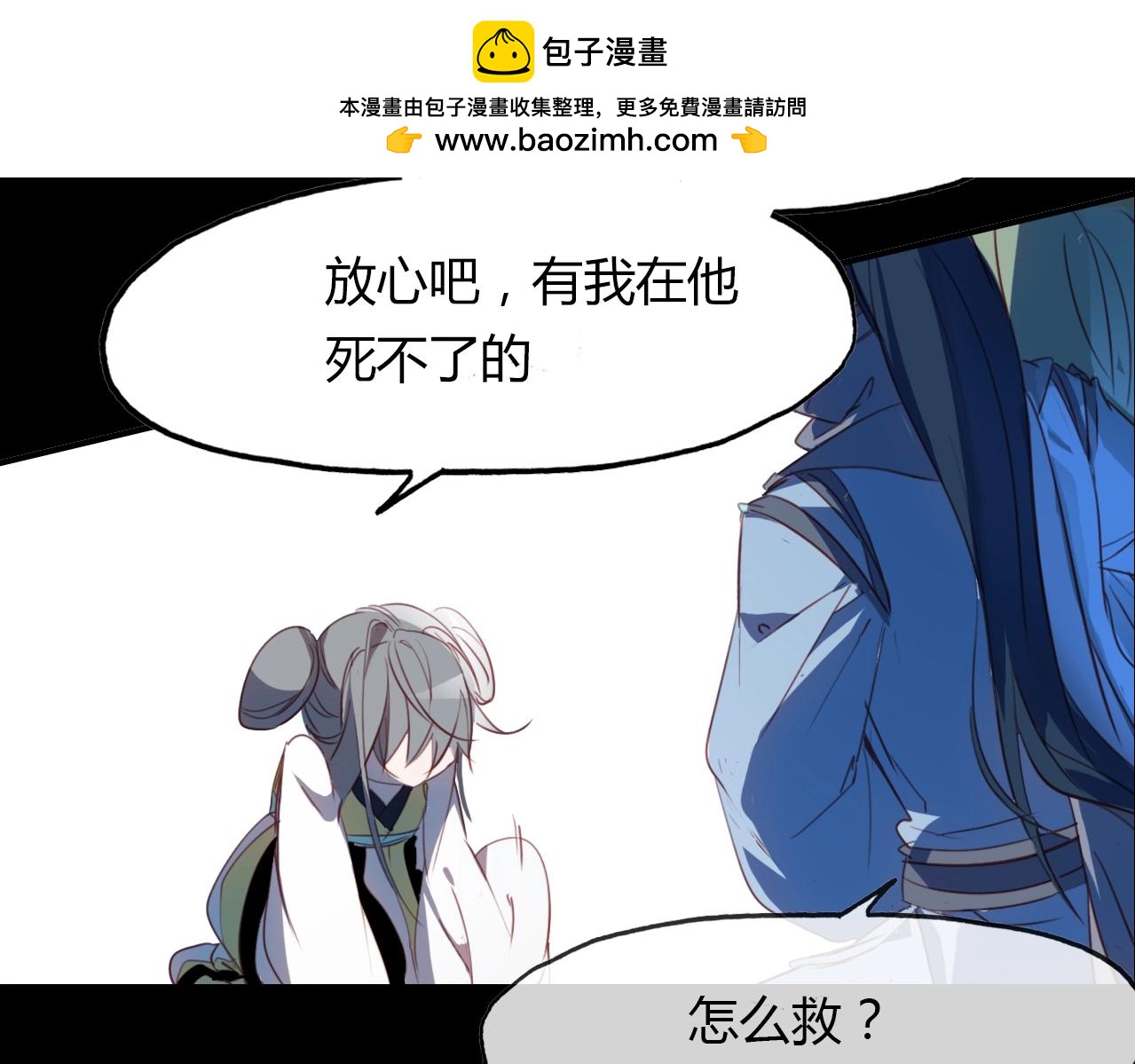 第84话 你竟有个花妖未婚妻？(1/2)-第85话