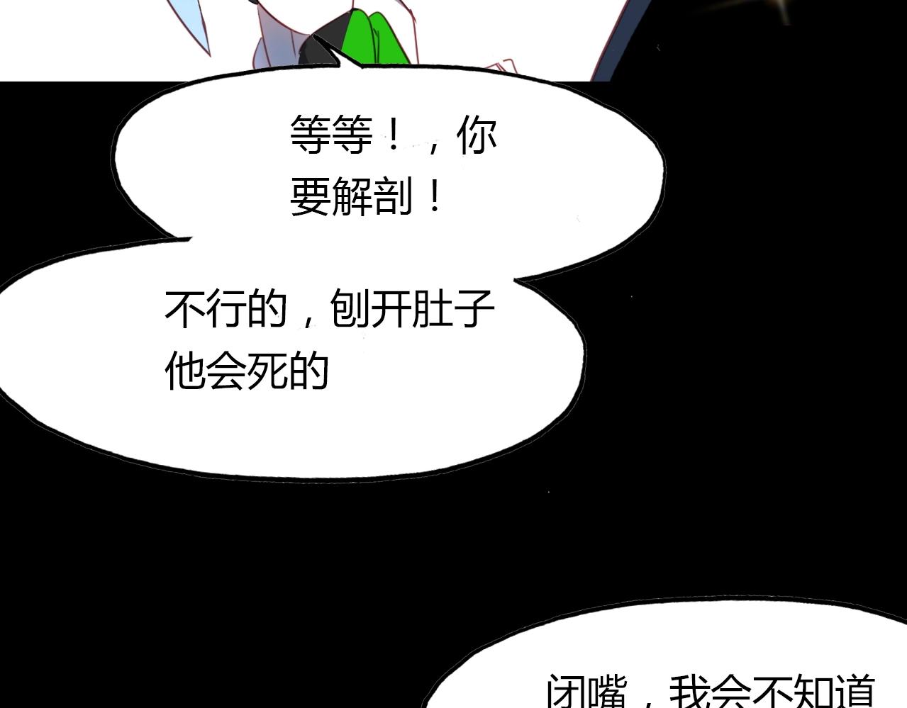 第84话 你竟有个花妖未婚妻？(1/2)-第85话
