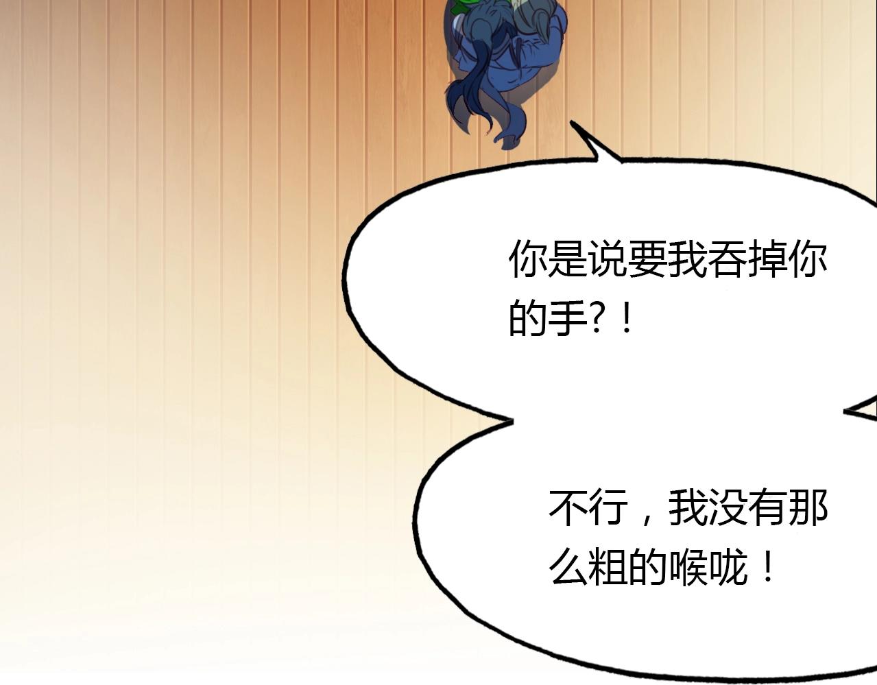 第84话 你竟有个花妖未婚妻？(1/2)-第85话